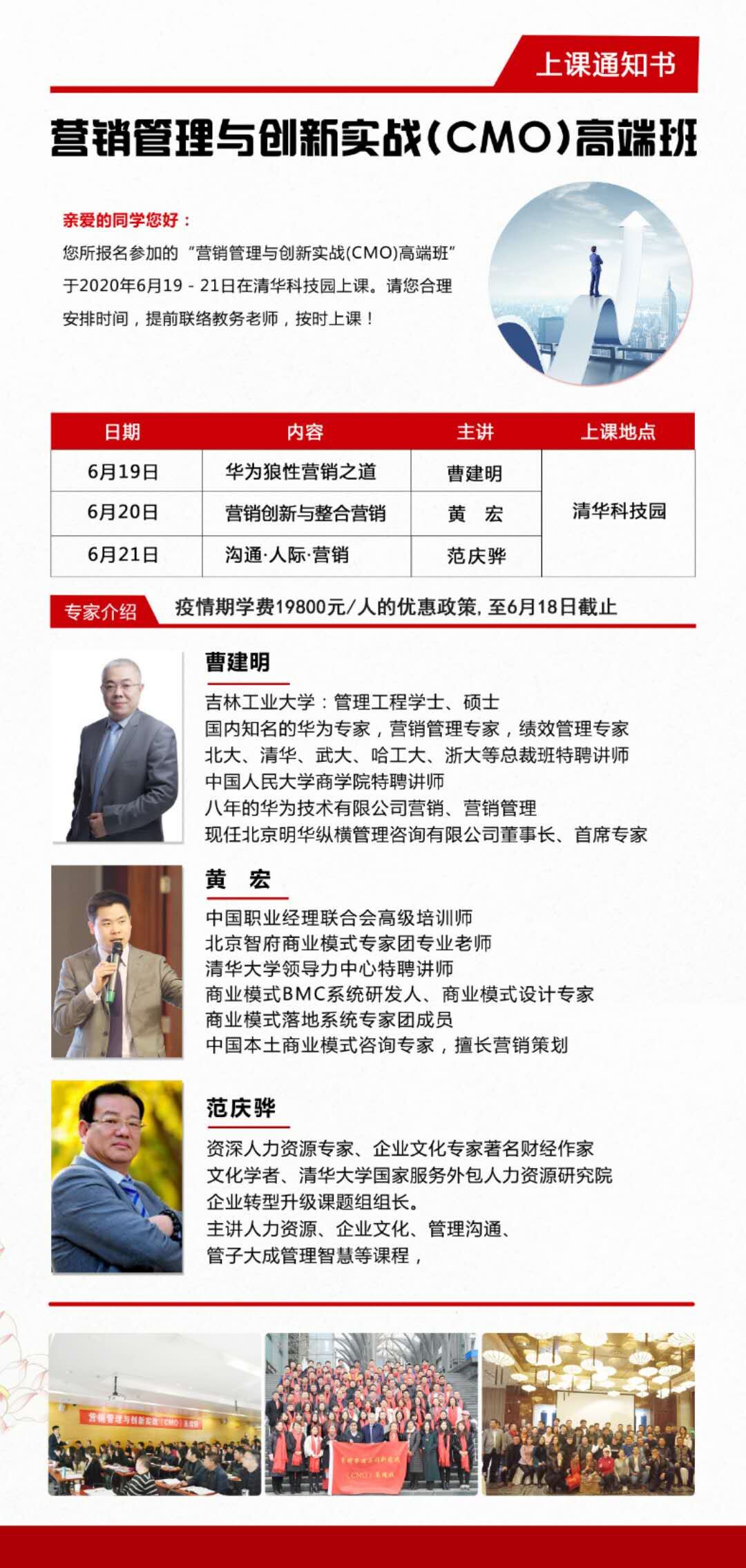 营销管理创新总裁研修班2020年6月开课通知