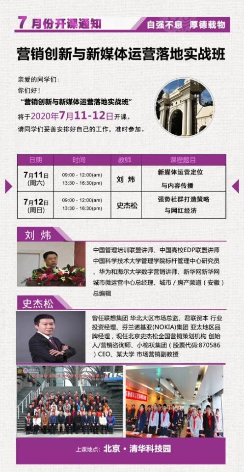 清华营销创新与新媒体总裁班2020年7月开课通知