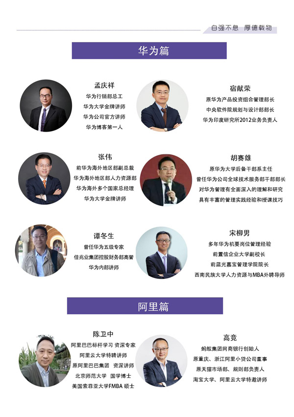 中国融商领袖EMBA高端研修班(图3)