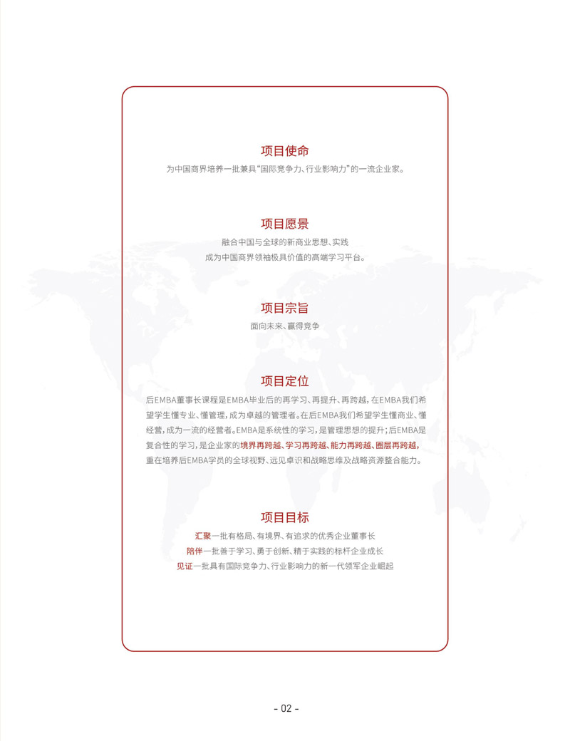 徭ܺEMBA_page-0005.jpg