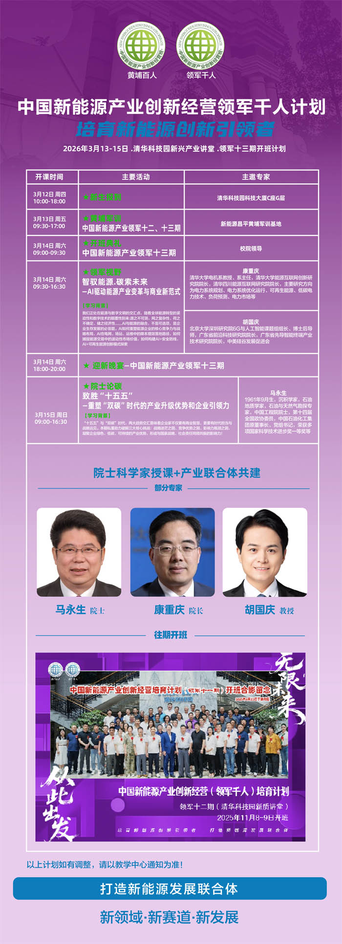 2026��3��13-15������Դ��ҵ�ܲð࿪��֪ͨ